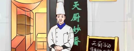 【素厨漫语】邓晓炜 · 天厨妙香餐厅