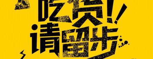 吃货来了（第一期活动）-ChinaFit请你吃遍北京特色美食